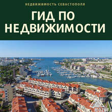 Аватарка для объявления: Управление недвижимостью Севастополя