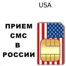 Аватарка для объявления: Сим карта США для приема СМС и звонков в России