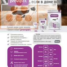 Аватарка для объявления: Корм для кошек с курицей ProviPet ПровиПет 10 кг