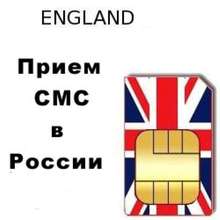 Аватарка для объявления: Сим карта Англии для приема СМС и звонков в России