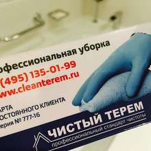 Генеральная уборка, клининг в Москве и области