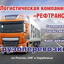 Транспортировка грузов по России