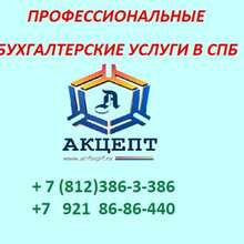 Аватарка для объявления: Бухгалтерские услуги в СПб | Комендантский проспект