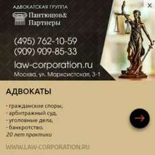 Адвокаты, Юридические услуги Пантюшов и Партнеры