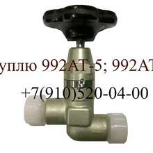 Куплю краны КЭ-52-2, КЭ-54-2, КЭ52-2, КЭ54-2, 992АТ-3,