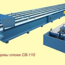Металлоформа для стоек СВ-110