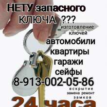 Вскрытие замков Новосибирск от 1000 рублей срочно