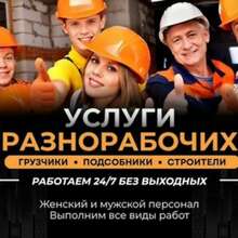 Разнорабочие (все виды работ) в Ялте под ключ