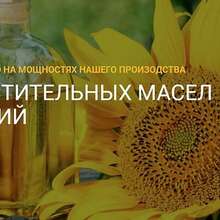 Завод растительных масел Бобровский