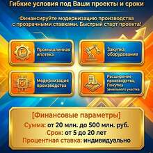 Промышленная Ипотека для Юридических лиц по РФ! Гибкие