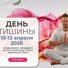 Випассана в Москве и Подмосковье