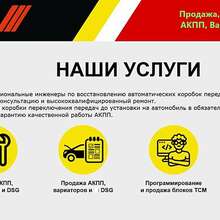 Продажа, ремонт АКПП, вариаторов, ДСГ, павершифт