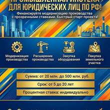 Промышленная Ипотека для Юр. лиц по РФ!