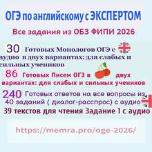 ОГЭ по Английскому - Устная часть, Письмо с Экспертом