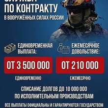 Служба по контракту