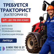 Требуется тракторист