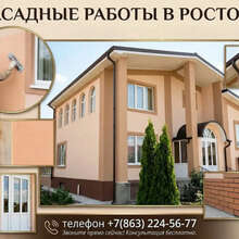 Фасадные работы. Безупречный фасад для вашего дома