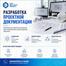 Разработка проектной документации для строительства