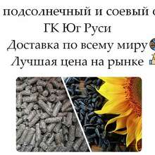 Шрот подсолнечный и соевый оптом от ГК Юг Руси