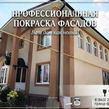 Покраска фасадов — подарите дому новую жизнь