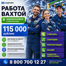 Работа вахтой на автозаводе