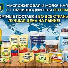 Масложировая и молочная продукция СолПро