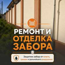 Ремонт кирпичных столбов забора по системе СФТК
