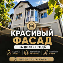 Утепление фасадов частных домов фасадным пенопластом