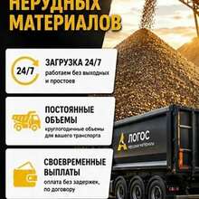 Круглосуточная работа для самосвалов. Стабилно
