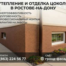 Утепление и отделка цоколя | Под ключ