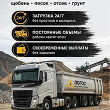 Работа для самосвалов без простоев. Рыночные ставки
