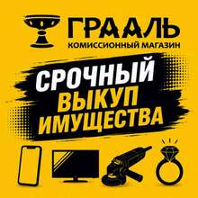 Скупка смартфонов, инструмента, бытовой техники