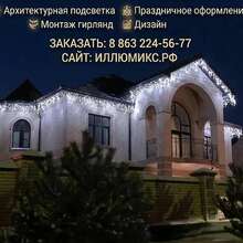 Украшение и подсветка дома гирляндами в Ростове