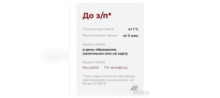 Срочный займ наличными до зарплаты в Москве