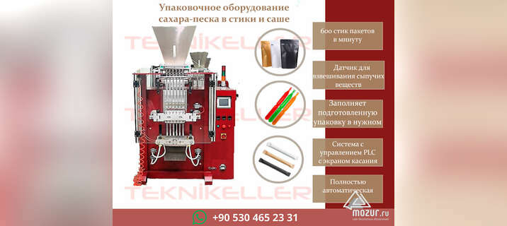 Автоматическое аборудование для упаковки в Москве