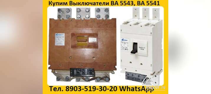 Купим на Постоянной Основе Автоматические Выключатели в Москве
