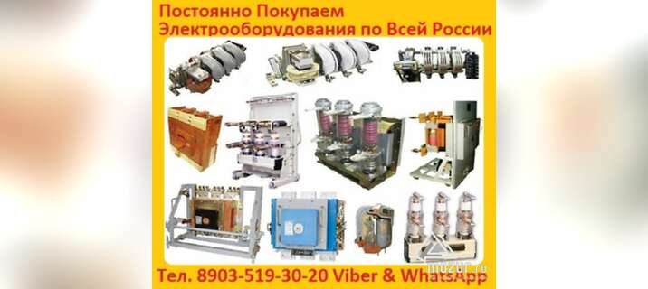 Купим Автоматические Выключатели АВ2М, ВА, А, АЕ , АП в Москве