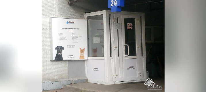 Ветеринарная клиника Бемби в Москве