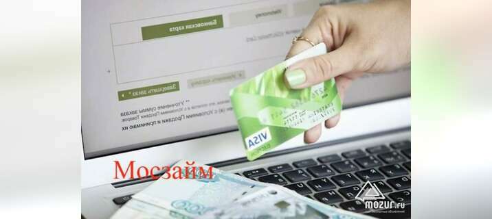 Займ до зарплаты онлайн Удобно и быстро в Москве