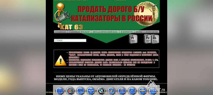 Сайт для скупки катализаторов в Москве