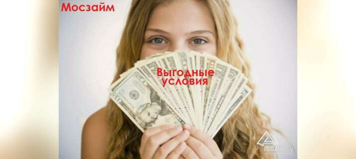 Деньги в долг онлайн или с доставкой по Москве в Москве