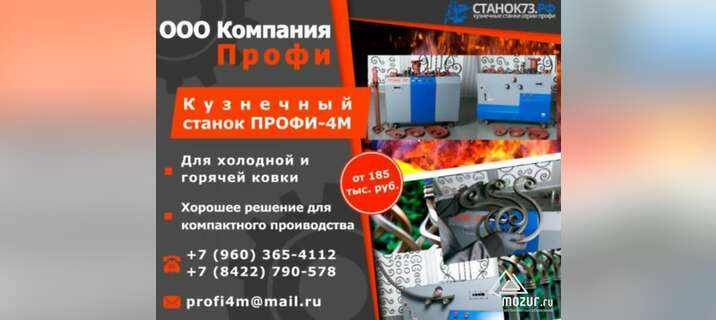 Станки ПРОФИ-4М для «художественной ковки» в Ульяновске
