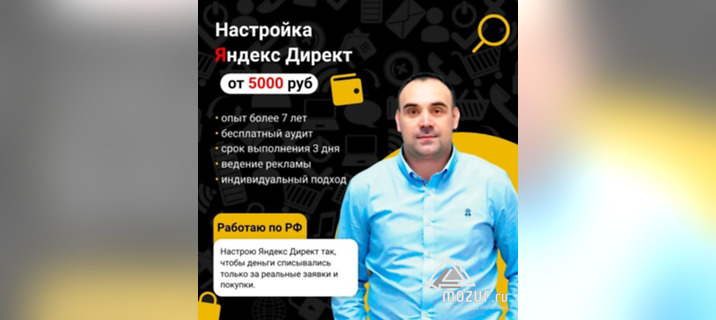 Настройка контекстной рекламы Яндекс Директ в Вологде