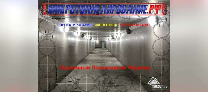 Подземный пешеходный переход в Москве