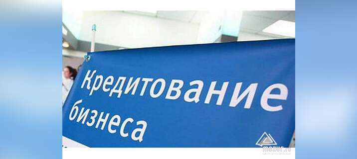 Кредитование бизнеса и граждан под ключ по всей России в Ростове-на-Дону