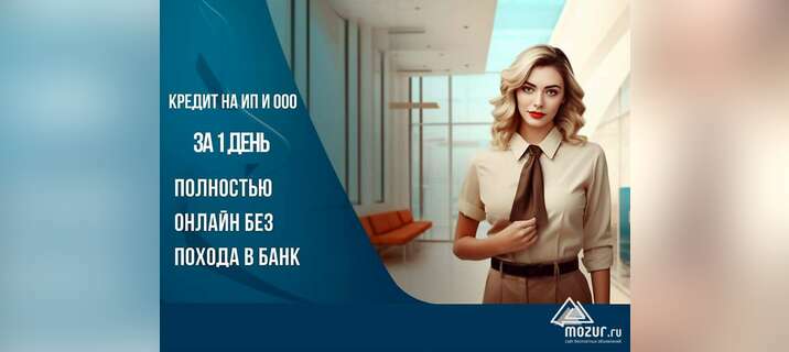 Помощь в получении кредита для ИП и ООО в Казани