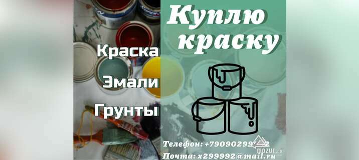 Куда деть старую краску? в Арске Куда деть старую краску? в Арске
