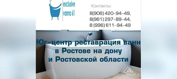 Реставрация ванн жидким акрилом люкс и премиум класса в Ростове-на-Дону
