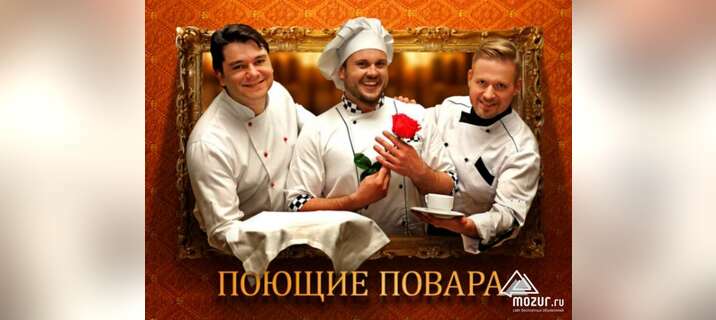 Новогодняя шоу программа "Поющие повара" в Москве