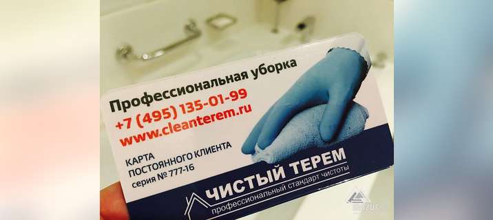 Генеральная уборка, клининг в Москве и области в Москве